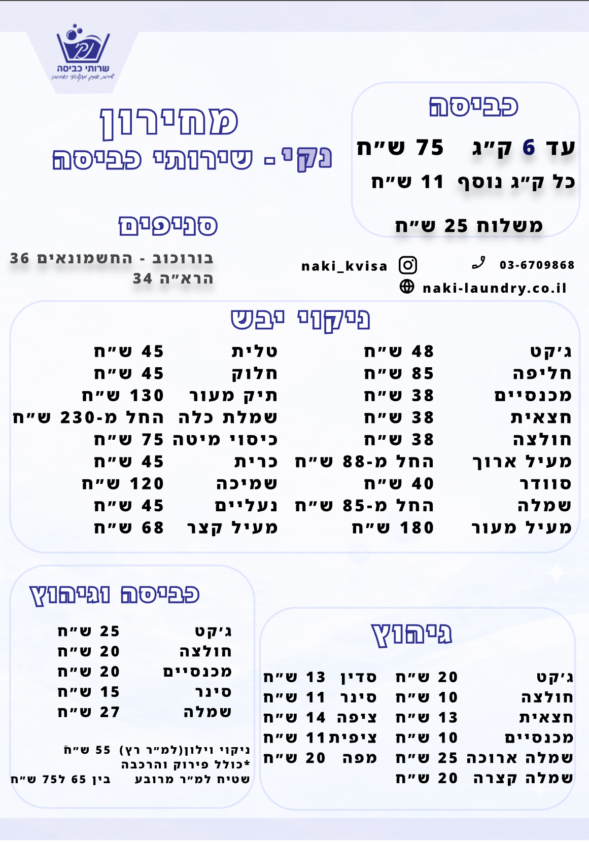 מחירון נקי שירותי כביסה