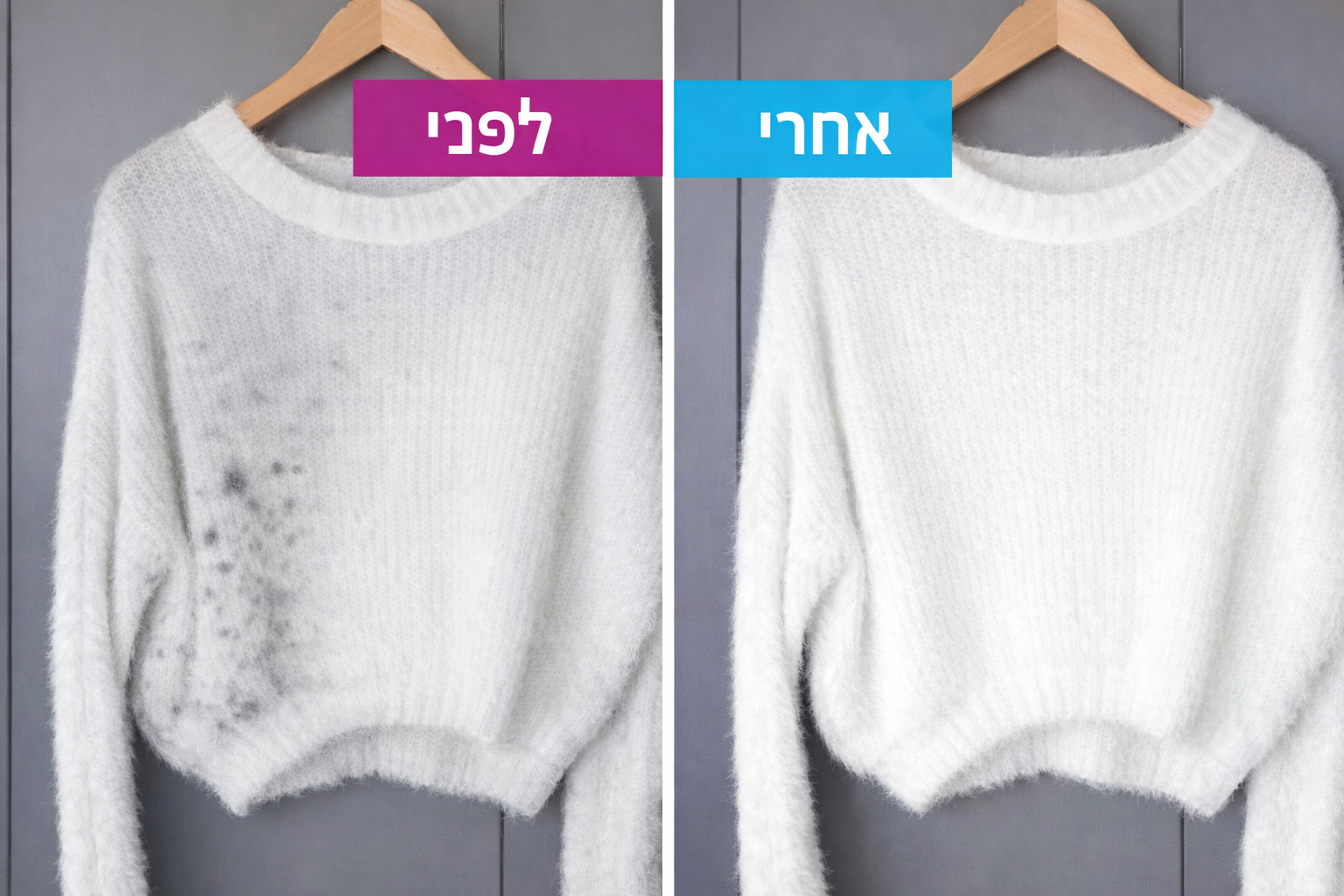 סוודר לבן לפני ואחרי ניקוי יבש